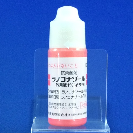 ラノコナゾール外用液１％「イワキ」