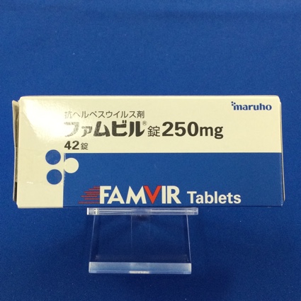 ファムビル錠250mg