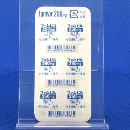 ファムビル錠２５０ｍｇ