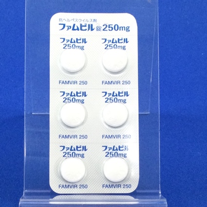 ファムビル錠２５０ｍｇ