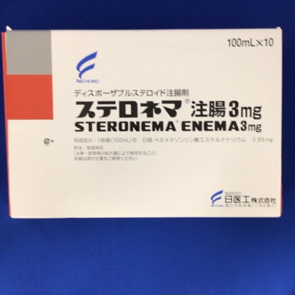 ステロネマ注腸3mg