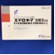 ステロネマ注腸３ｍｇ