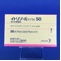 イトリゾールカプセル５０