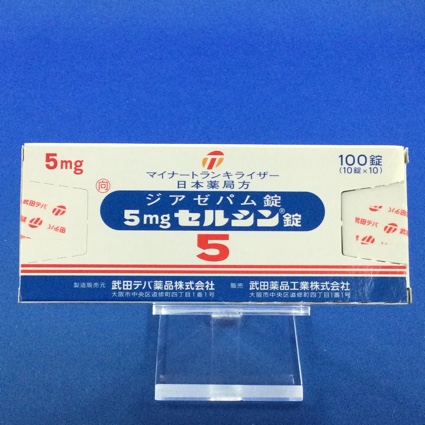 5mgセルシン錠【向3】