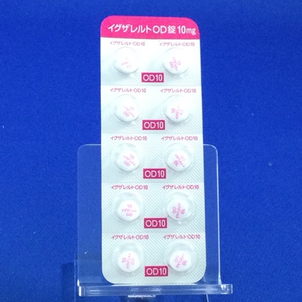 イグザレルトＯＤ錠１０ｍｇ