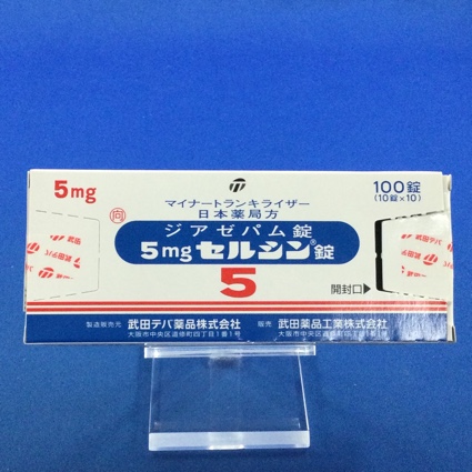 5mgセルシン錠【向3】