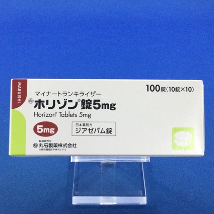 ホリゾン錠5mg【向3】