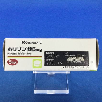 ホリゾン錠５ｍｇ【向3】