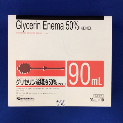 グリセリン浣腸液50%「ケンエー」