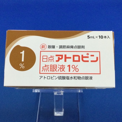 日点アトロピン点眼液1%