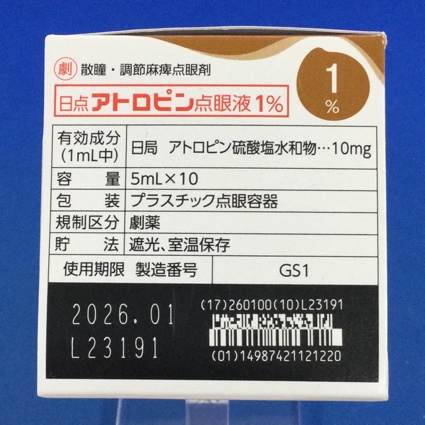 日点アトロピン点眼液１％