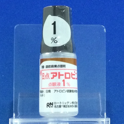 日点アトロピン点眼液１％