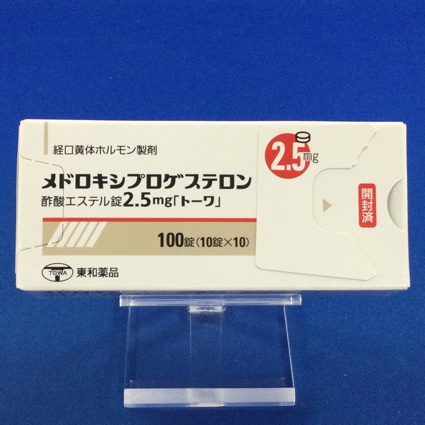 メドロキシプロゲステロン酢酸エステル錠2.5mg「トーワ」