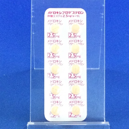 メドロキシプロゲステロン酢酸エステル錠２．５ｍｇ「トーワ」