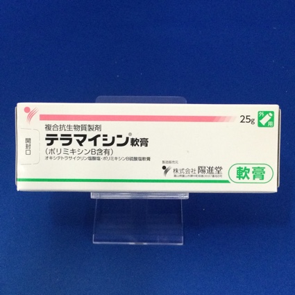 テラマイシン軟膏（ポリミキシンＢ含有）