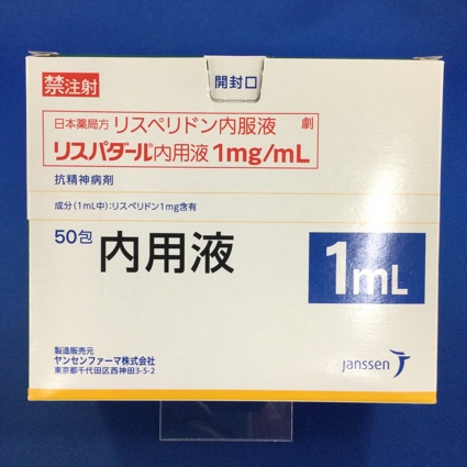 リスパダール内用液1mg/mL