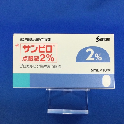 サンピロ点眼液2%