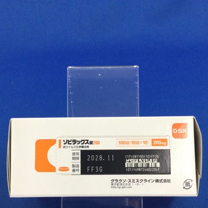ゾビラックス錠２００