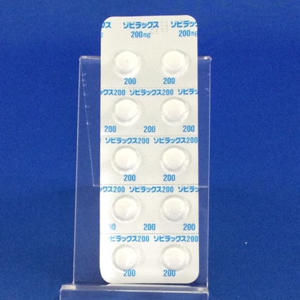 ゾビラックス錠２００