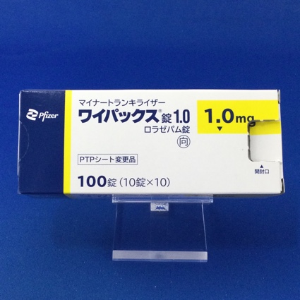 ワイパックス錠1.0【向3】