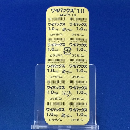 ワイパックス錠１．０【向3】