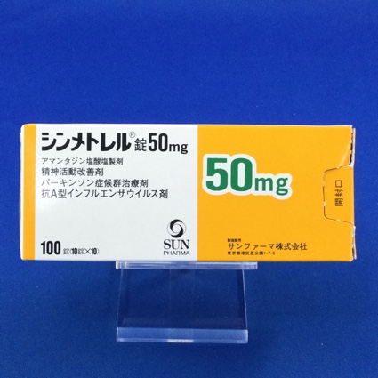 シンメトレル錠50mg