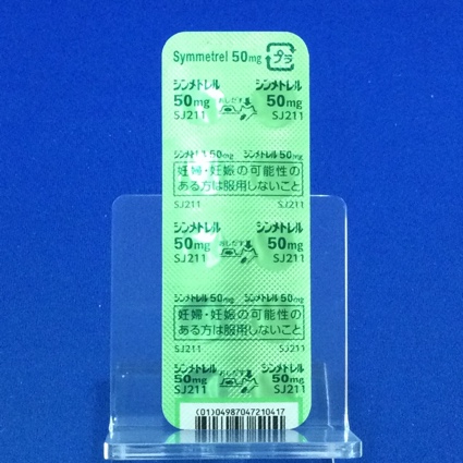 シンメトレル錠５０ｍｇ