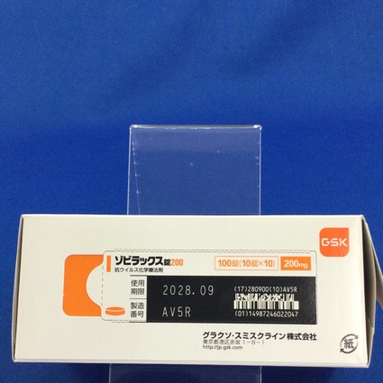 ゾビラックス錠２００