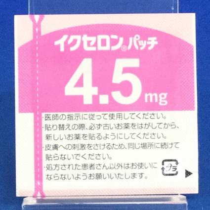 イクセロンパッチ４．５ｍｇ
