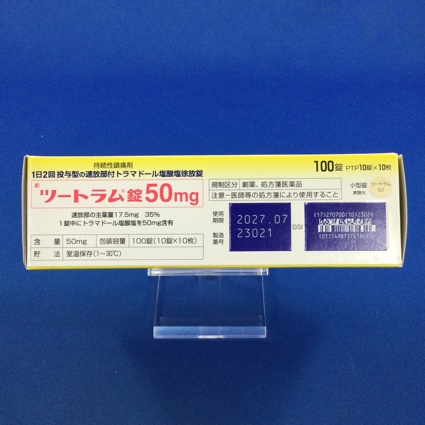 ツートラム錠５０ｍｇ