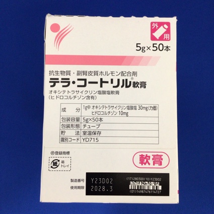 テラ・コートリル軟膏