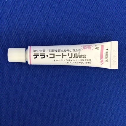 テラ・コートリル軟膏