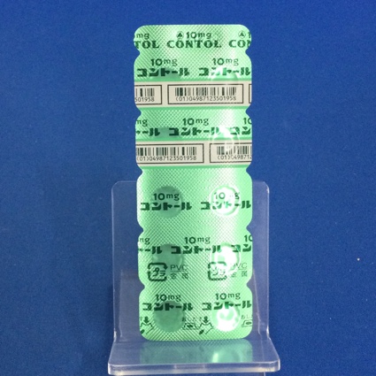 １０ｍｇコントール錠【向3】