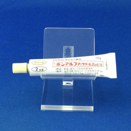 ボンアルファクリーム２μｇ／ｇ