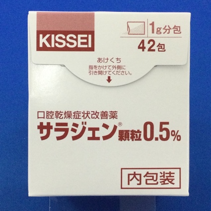 サラジェン顆粒０．５％