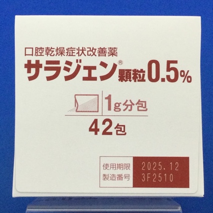 サラジェン顆粒０．５％