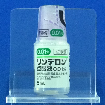 リンデロン点眼液０．０１％