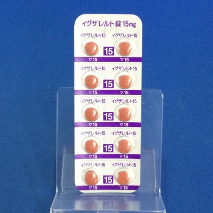 イグザレルト錠１５ｍｇ