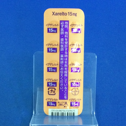 イグザレルト錠１５ｍｇ