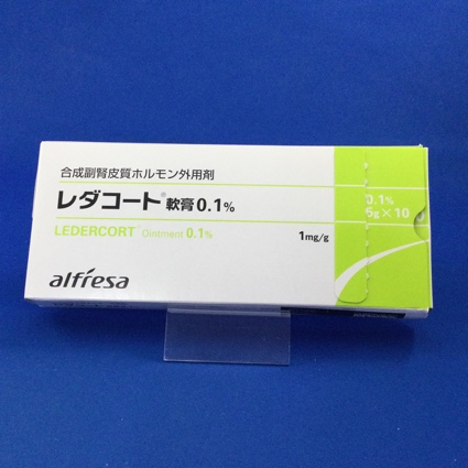 レダコート軟膏0.1%