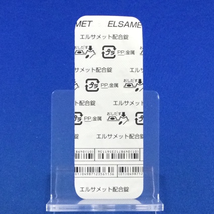 エルサメット配合錠