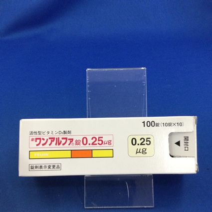 ワンアルファ錠0.25μg