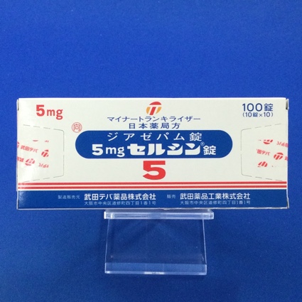 5mgセルシン錠【向3】