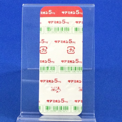 サアミオン錠５ｍｇ