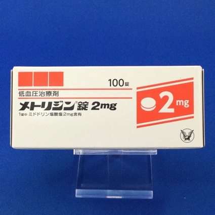 メトリジン錠2mg