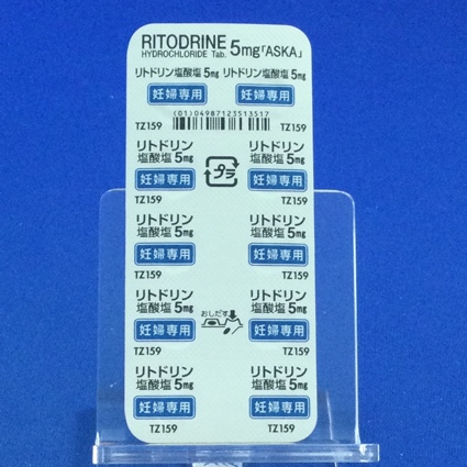 リトドリン塩酸塩錠５ｍｇ「あすか」