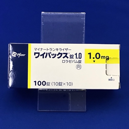ワイパックス錠1.0【向3】