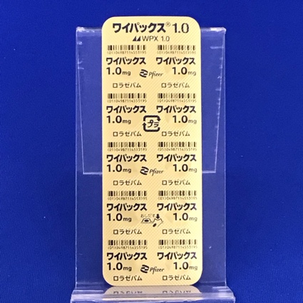 ワイパックス錠１．０【向3】