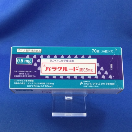 バラクルード錠0.5mg