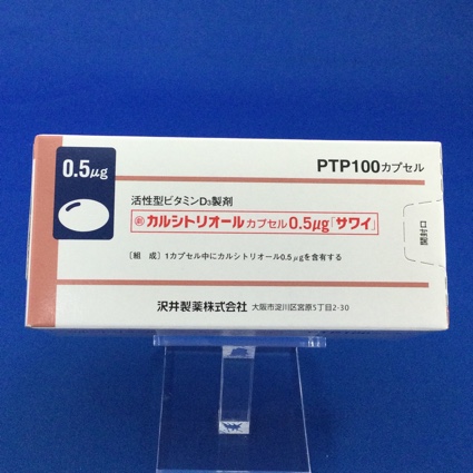 カルシトリオールカプセル0.5μg「サワイ」